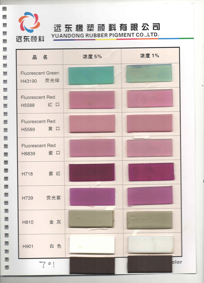 遠東顏料