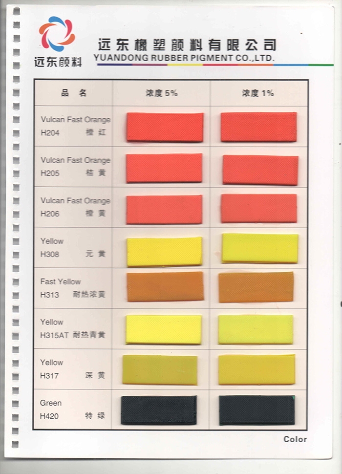 遠東顏料2