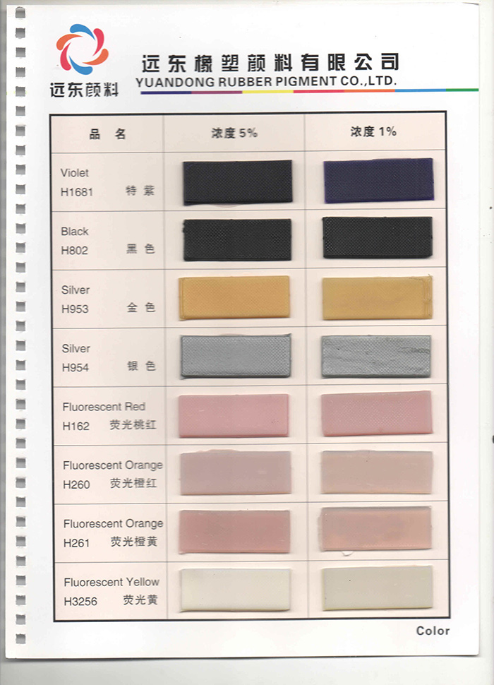 遠東顏料4