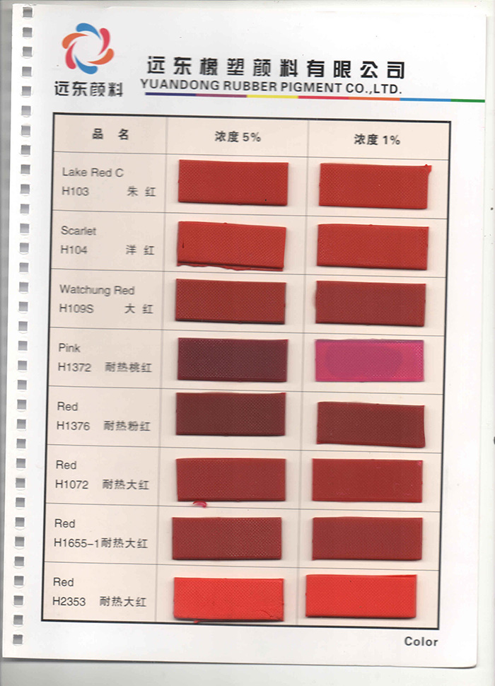 遠東顏料5