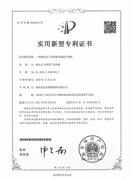 專利證書